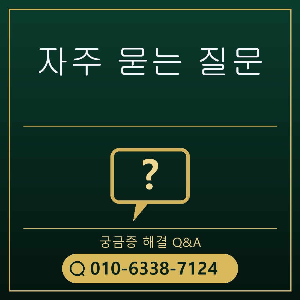 컨텐츠이용료 현금화 자주 묻는 질문